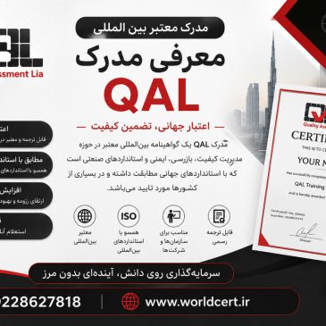 مدرک QAL انگلستان چیست؟